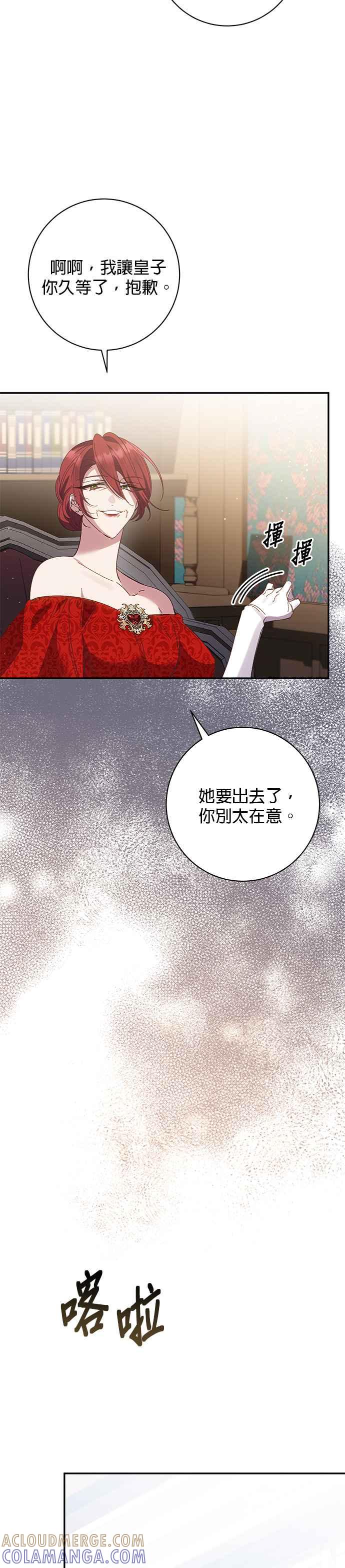 《即便求饶也没用》第140话 第3页