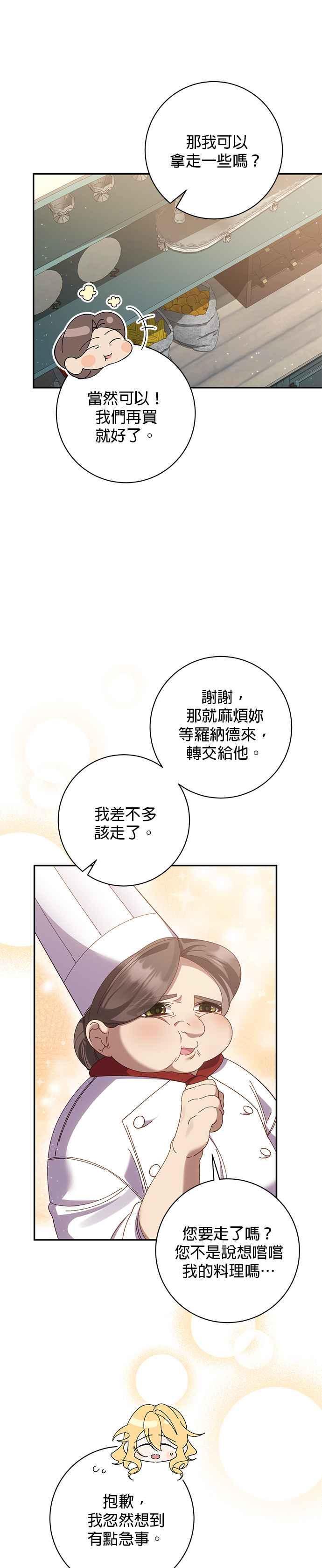 《即便求饶也没用》第140话 第28页