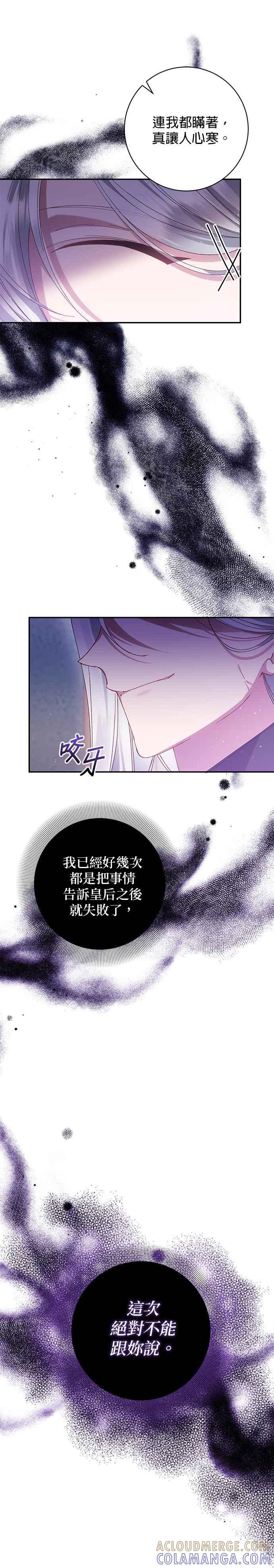 《即便求饶也没用》第140话 第5页