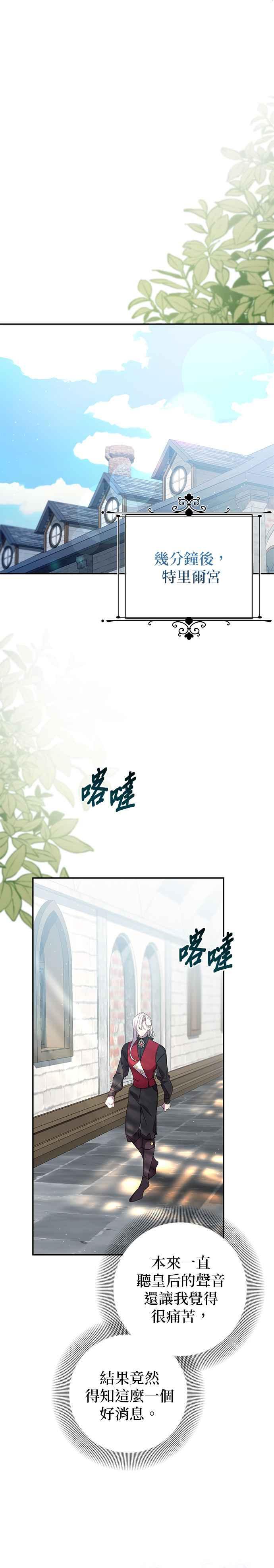 《即便求饶也没用》第140话 第6页