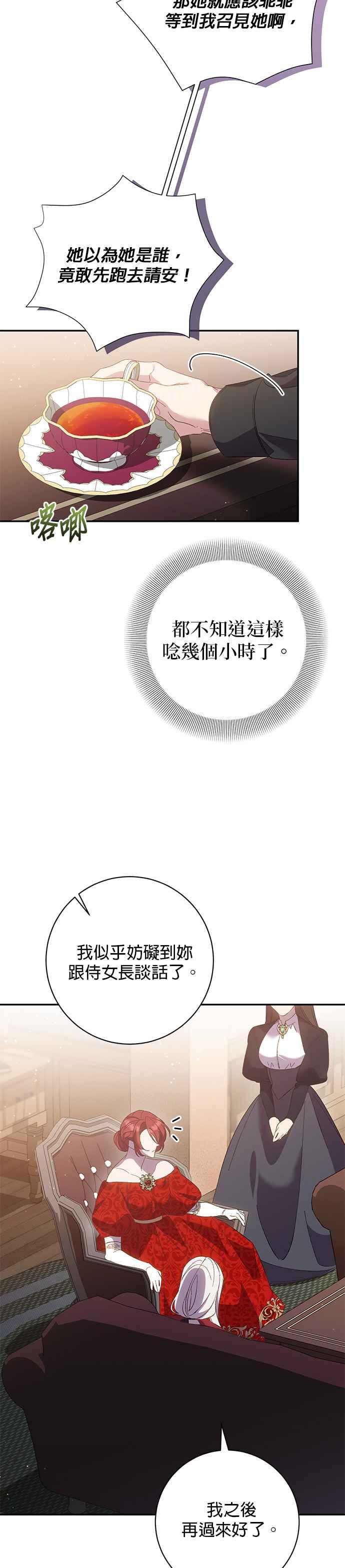 《即便求饶也没用》第140话 第2页
