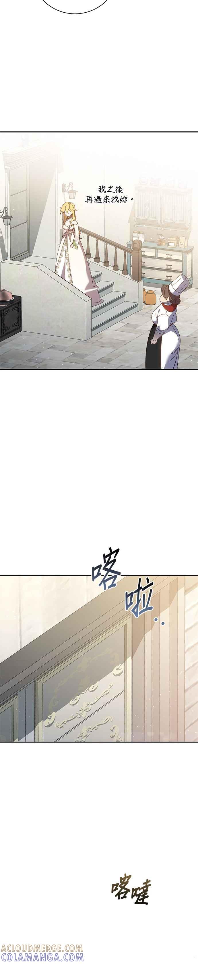 《即便求饶也没用》第140话 第29页