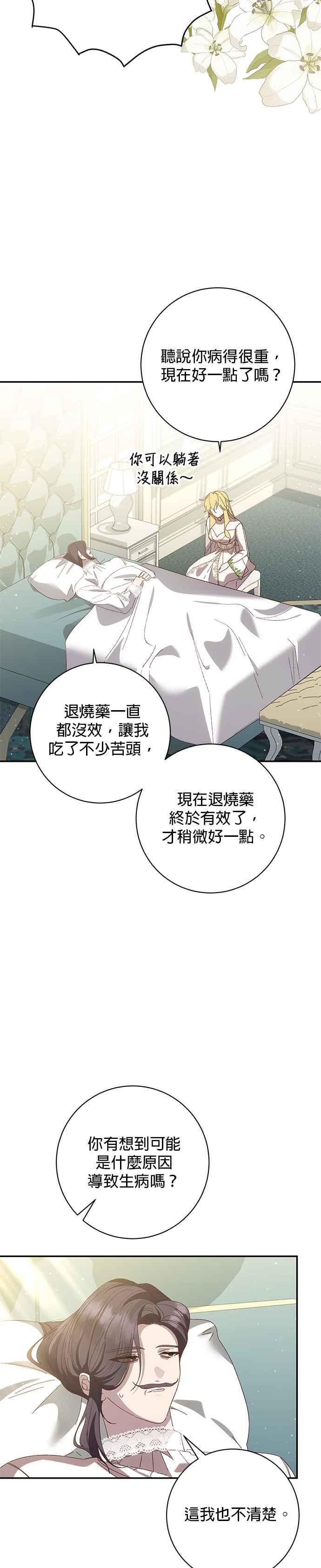 《即便求饶也没用》第140话 第14页