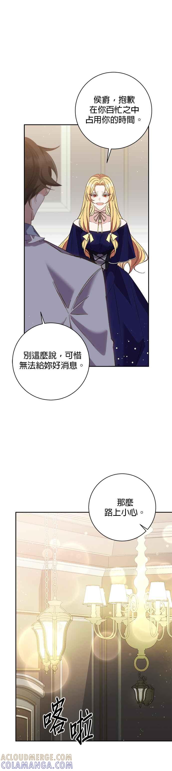 《即便求饶也没用》第141话 第21页
