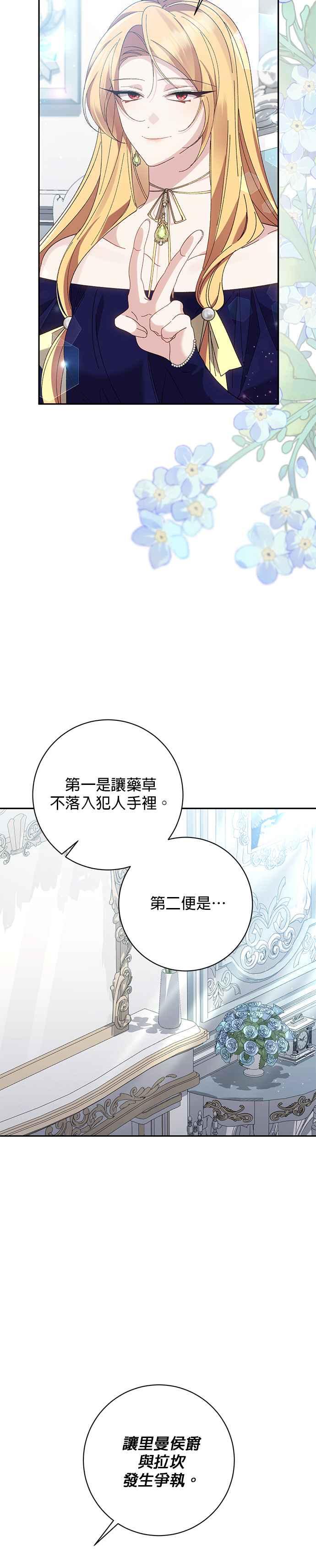 《即便求饶也没用》第141话 第26页