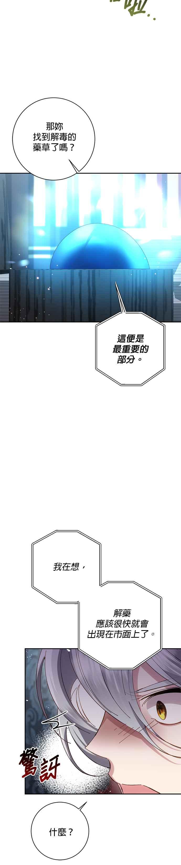 《即便求饶也没用》第141话 第12页