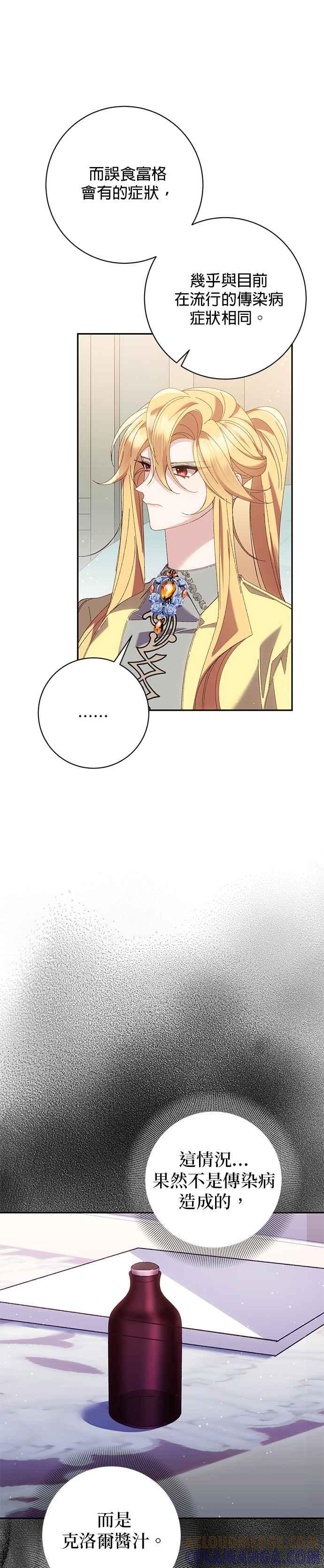 《即便求饶也没用》第141话 第3页