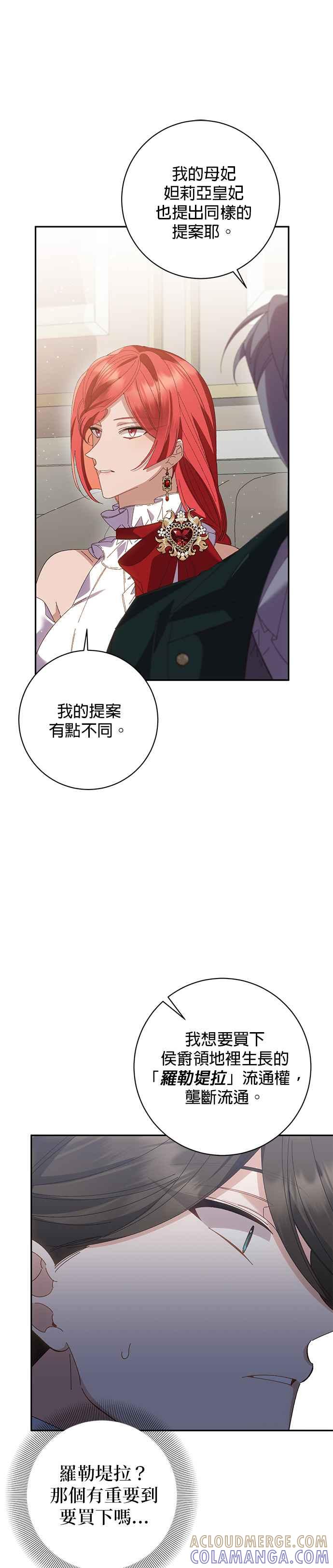 《即便求饶也没用》第141话 第17页