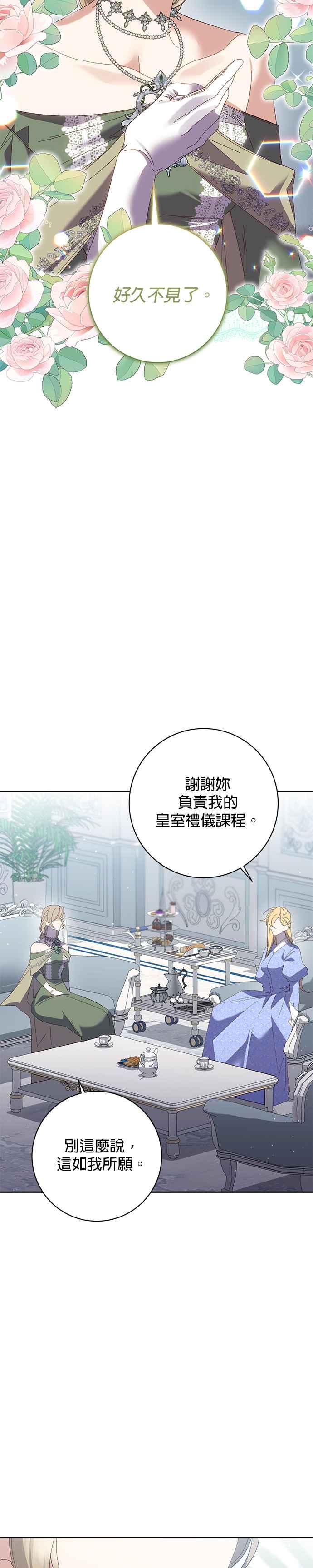 《即便求饶也没用》第141话 第30页