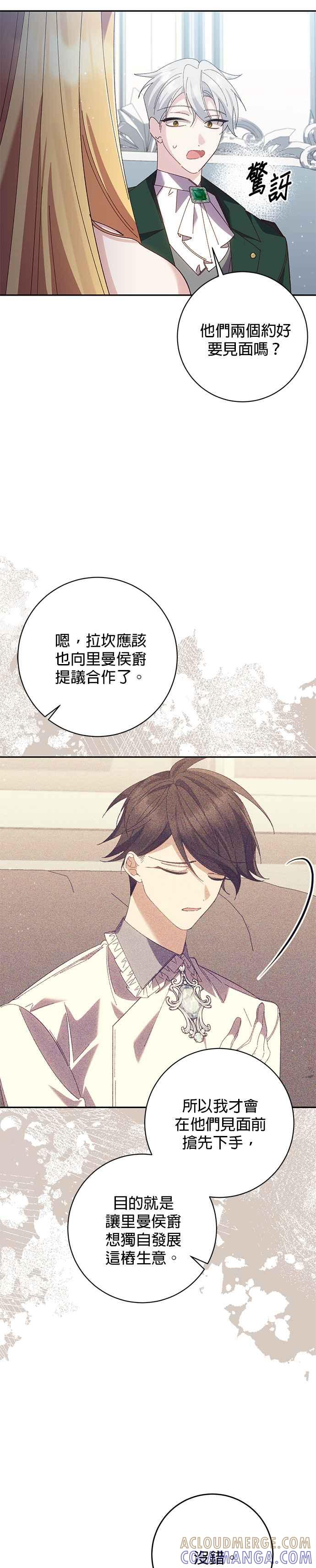 《即便求饶也没用》第141话 第27页