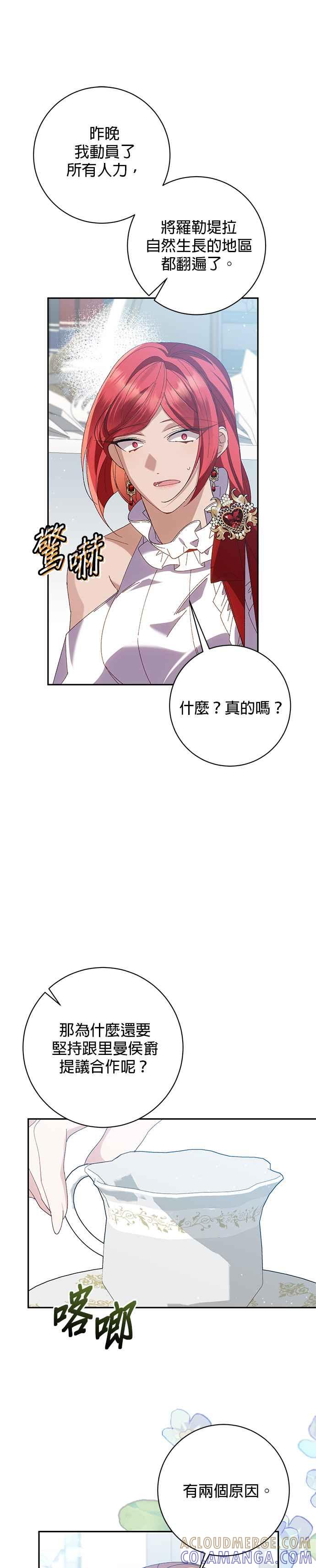 《即便求饶也没用》第141话 第25页