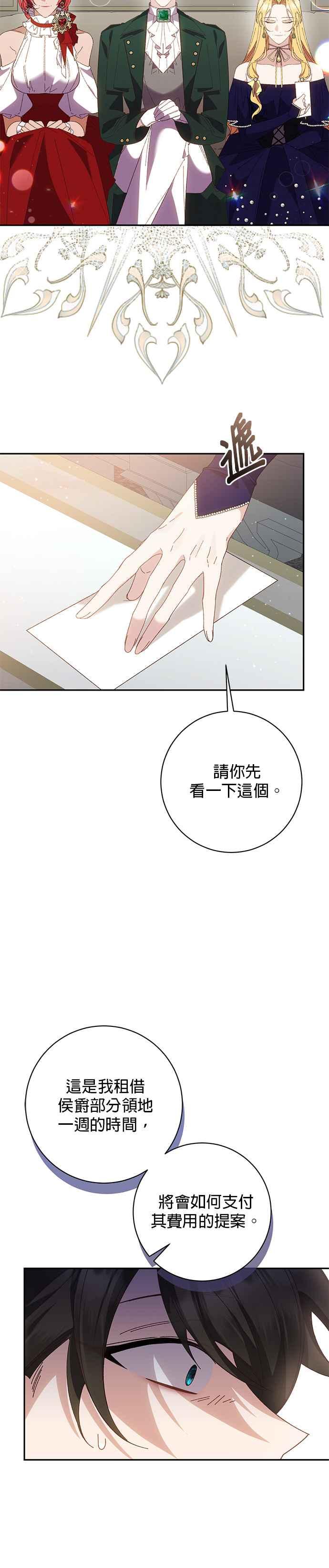 《即便求饶也没用》第141话 第16页