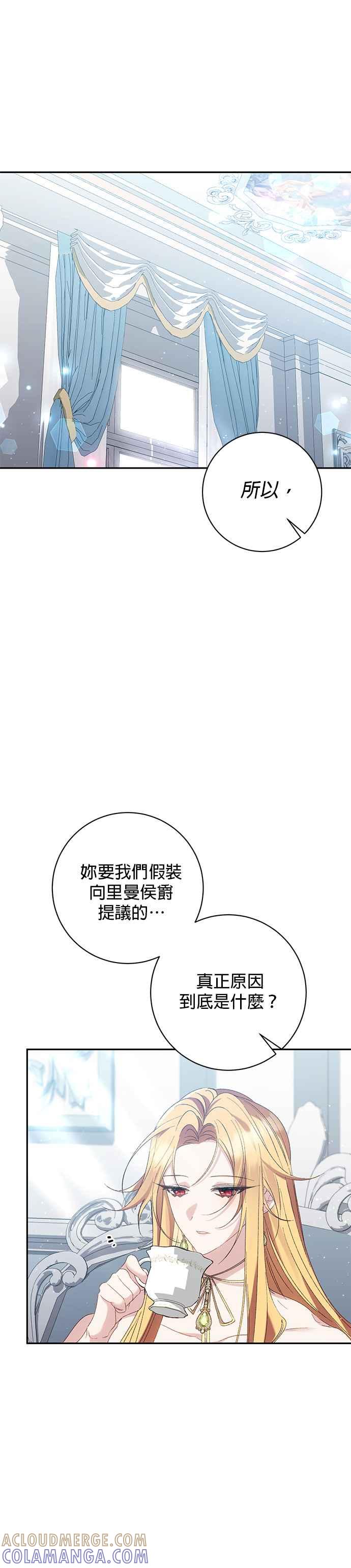 《即便求饶也没用》第141话 第23页