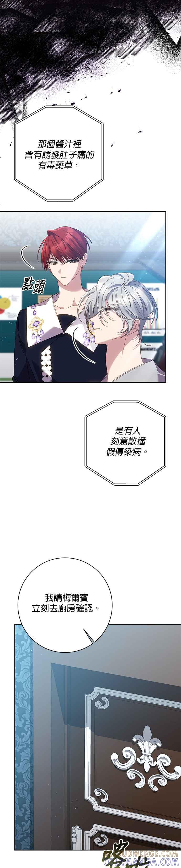 《即便求饶也没用》第141话 第11页
