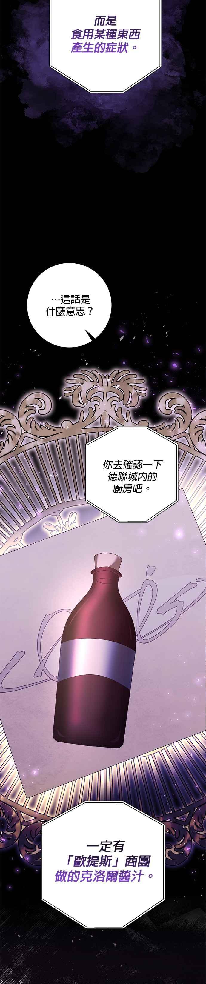 《即便求饶也没用》第141话 第10页