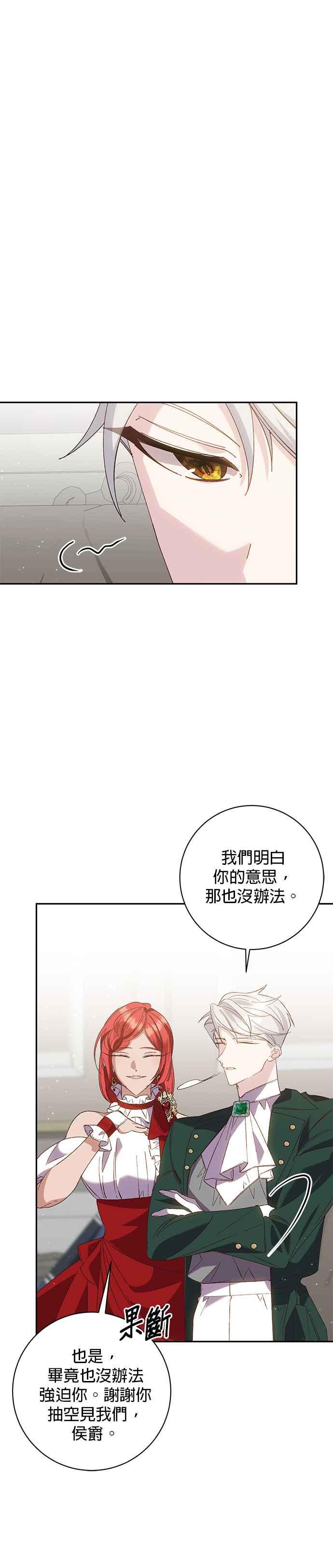 《即便求饶也没用》第141话 第20页