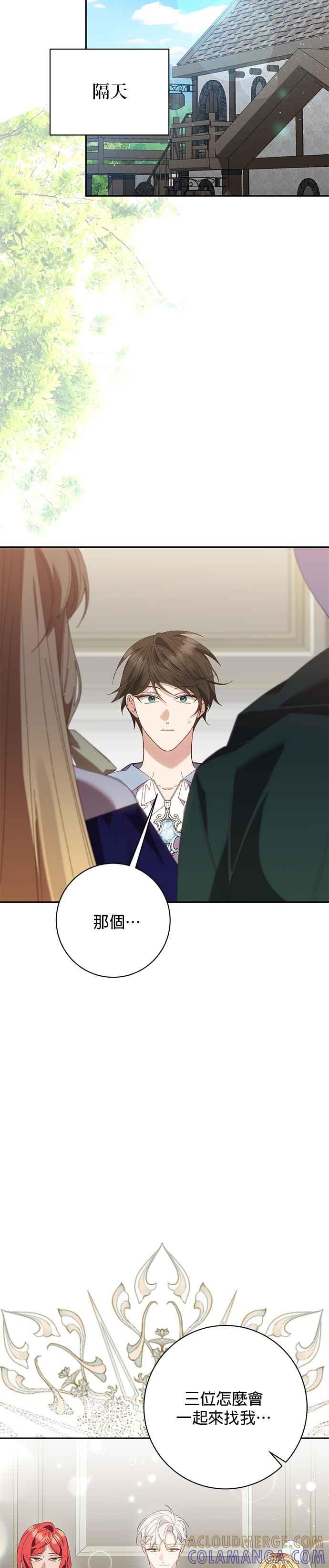 《即便求饶也没用》第141话 第15页