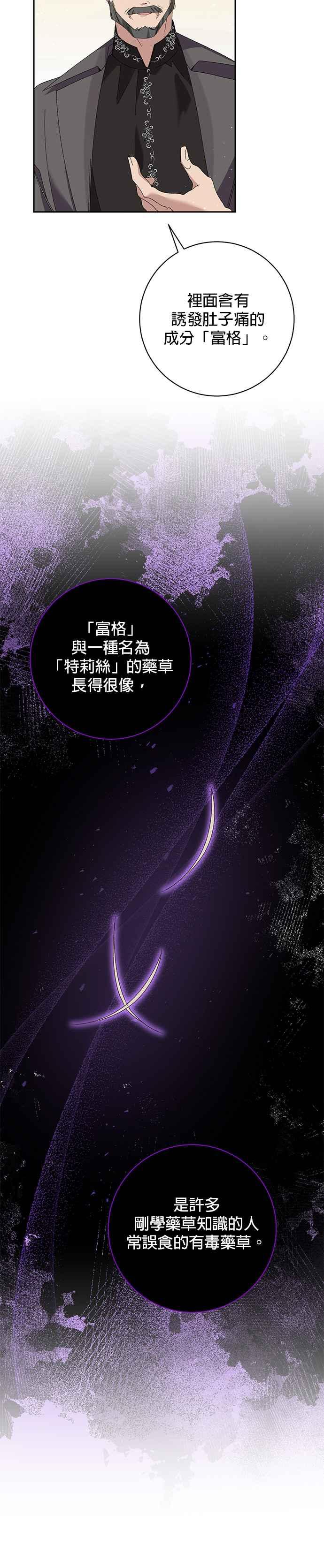 《即便求饶也没用》第141话 第2页
