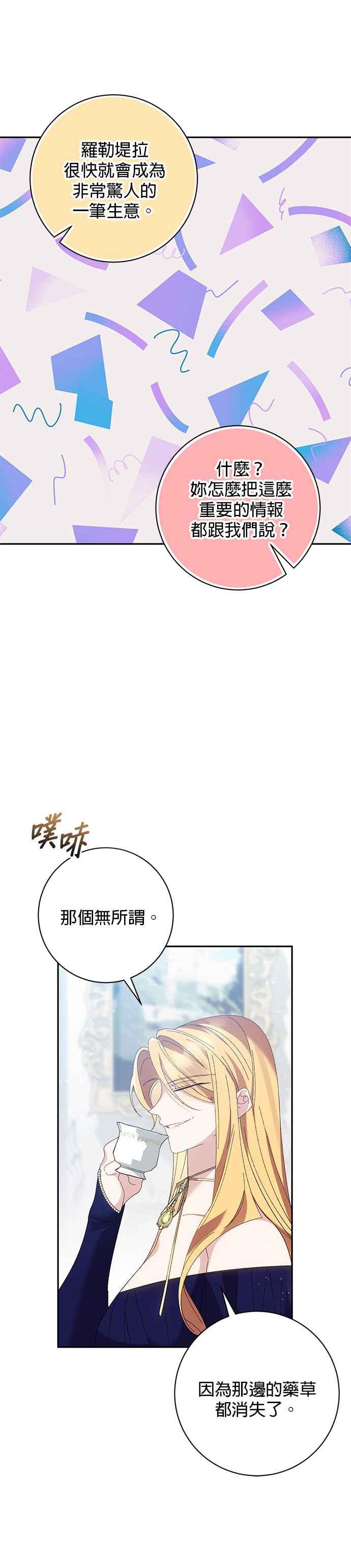《即便求饶也没用》第141话 第24页