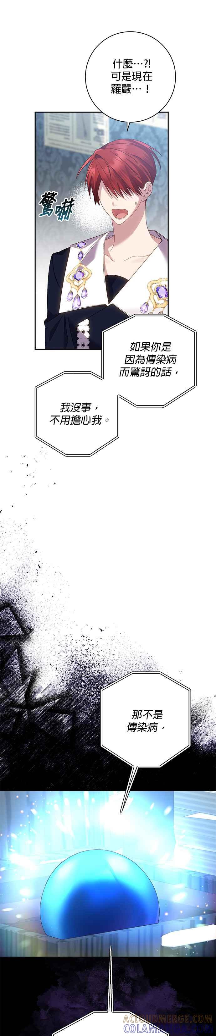 《即便求饶也没用》第141话 第9页