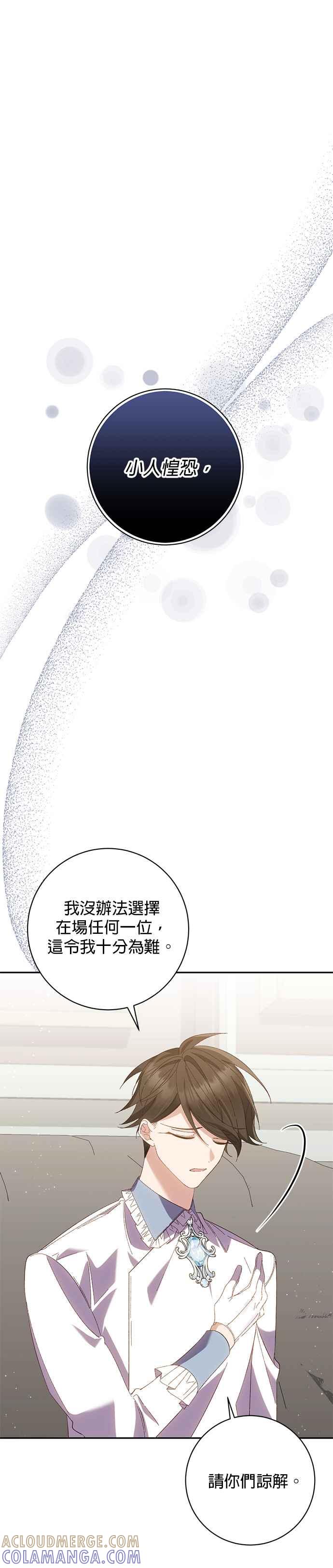《即便求饶也没用》第141话 第19页