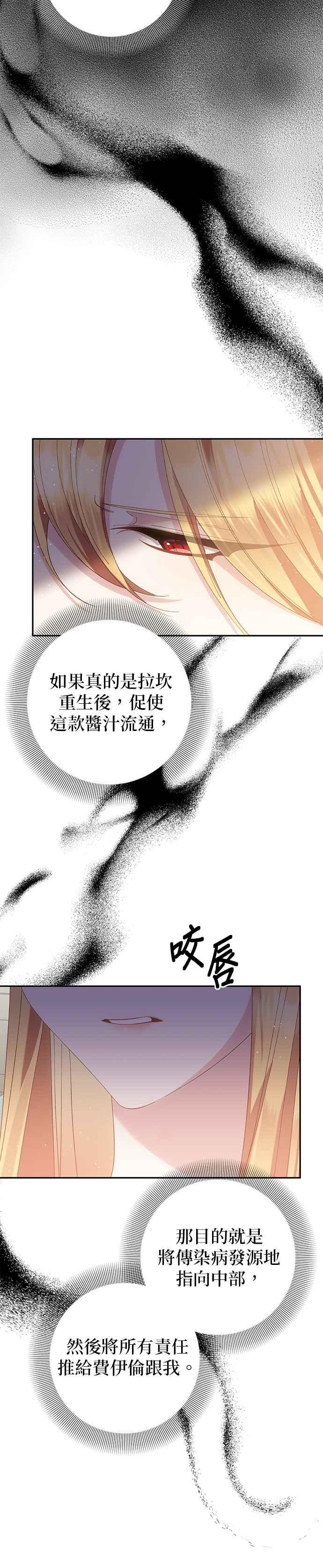 《即便求饶也没用》第141话 第4页