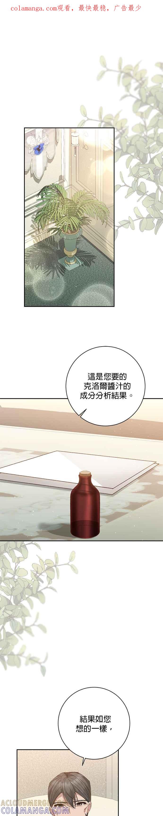 《即便求饶也没用》第141话 第1页