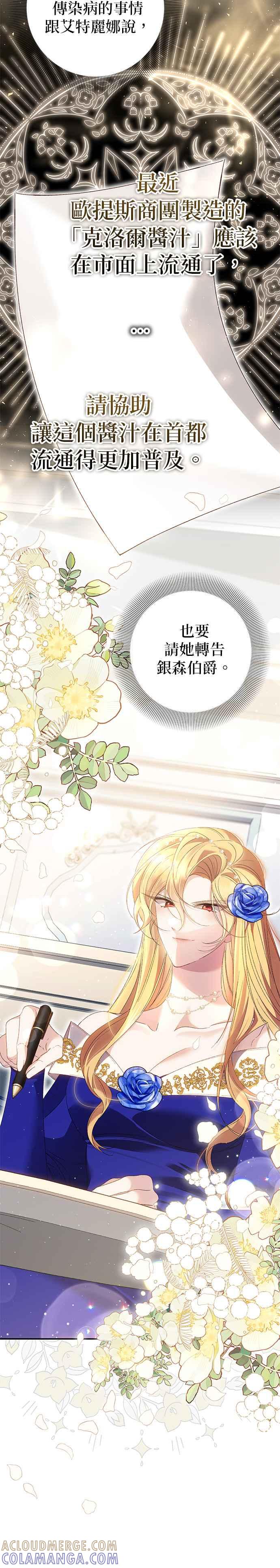 《即便求饶也没用》第142话 第33页