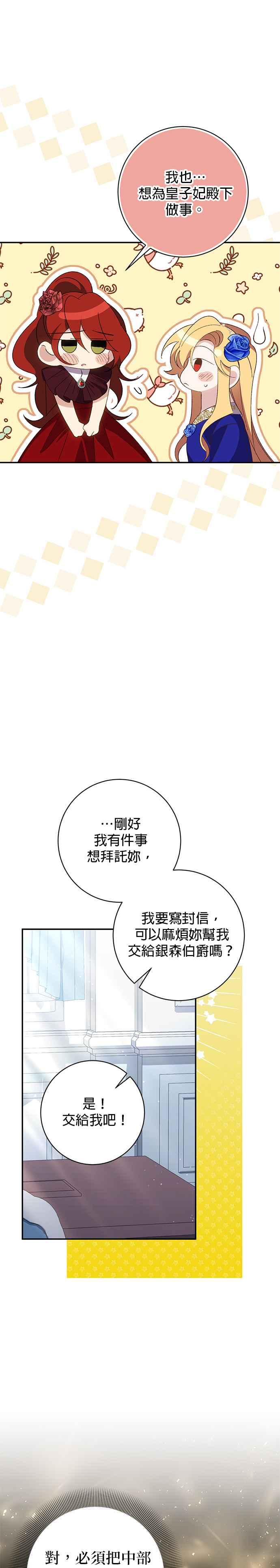 《即便求饶也没用》第142话 第32页