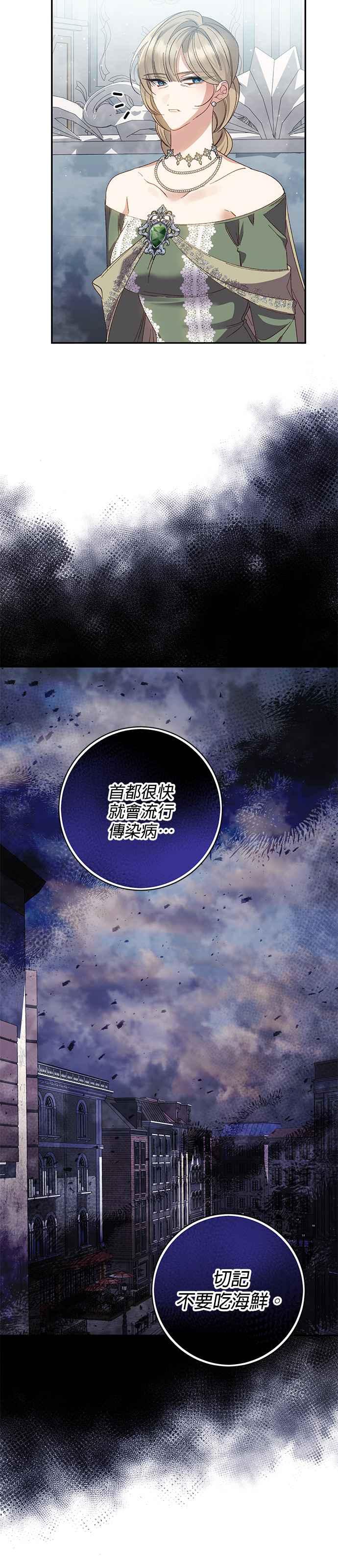 《即便求饶也没用》第142话 第4页