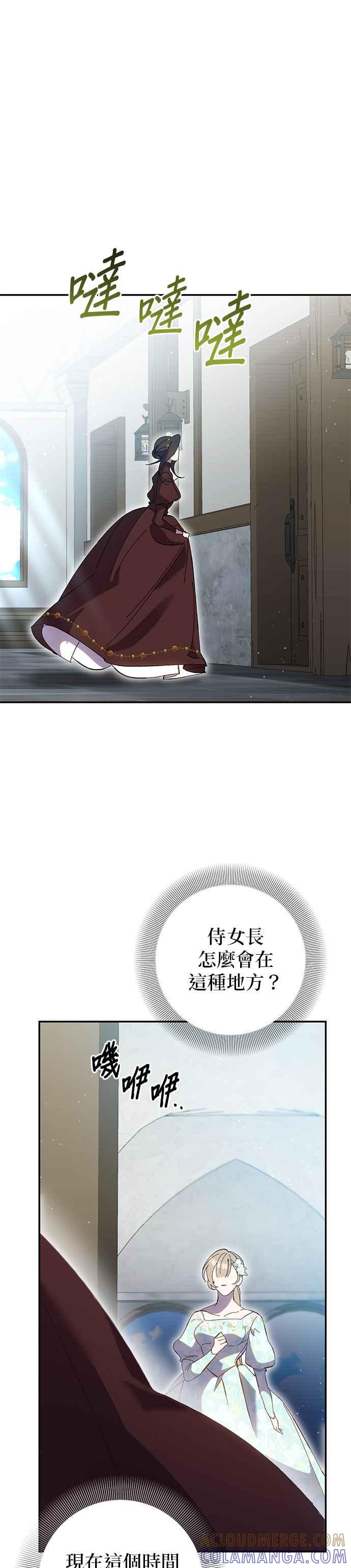 《即便求饶也没用》第142话 第9页