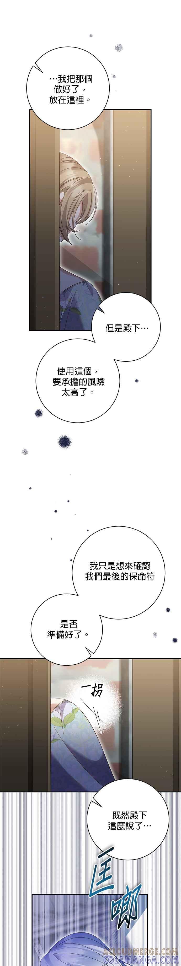 《即便求饶也没用》第142话 第13页