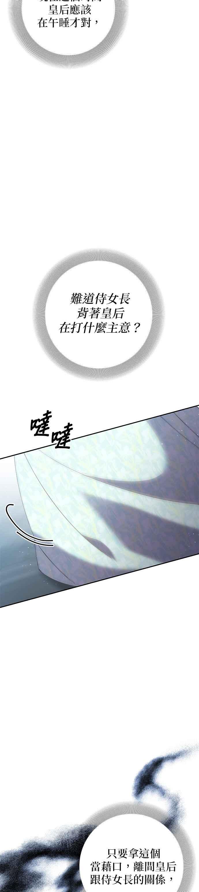 《即便求饶也没用》第142话 第10页