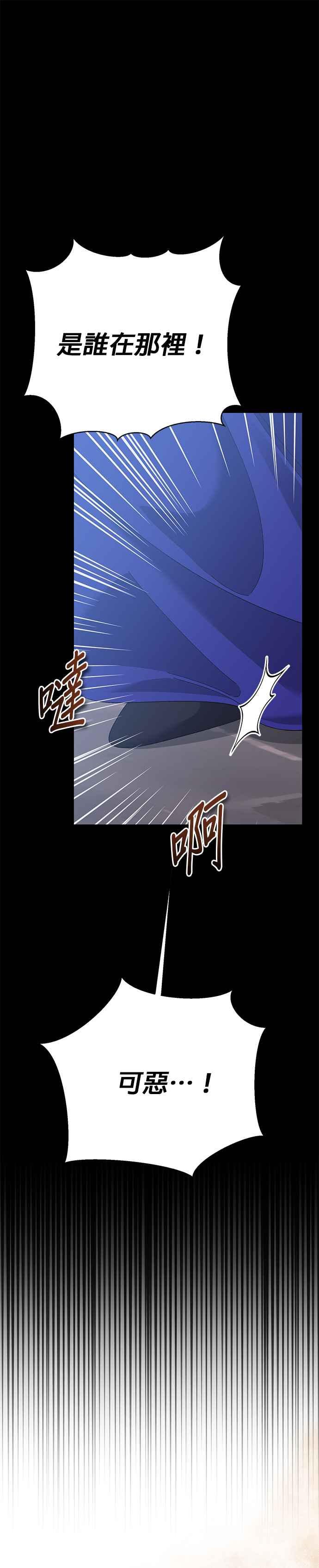 《即便求饶也没用》第142话 第20页