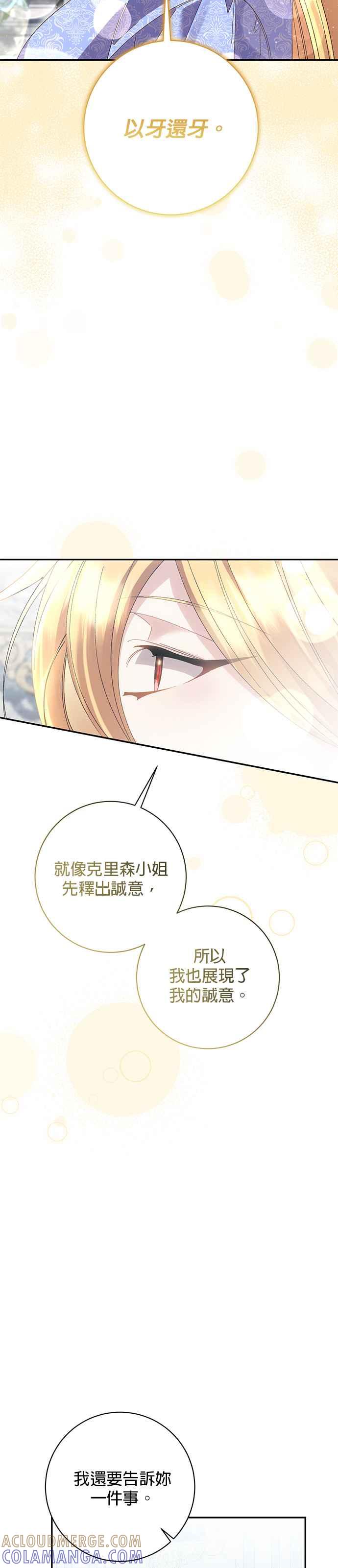 《即便求饶也没用》第142话 第3页