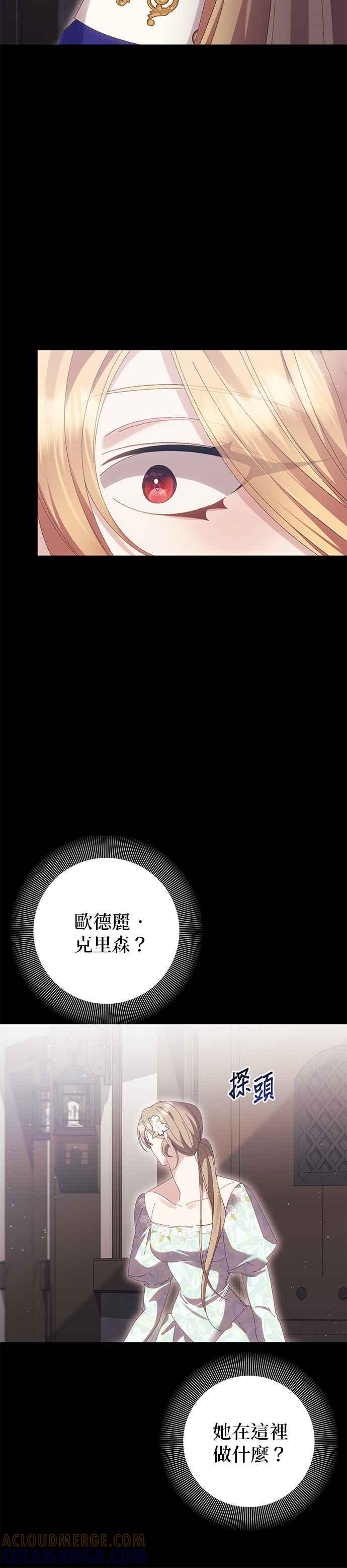 《即便求饶也没用》第142话 第19页