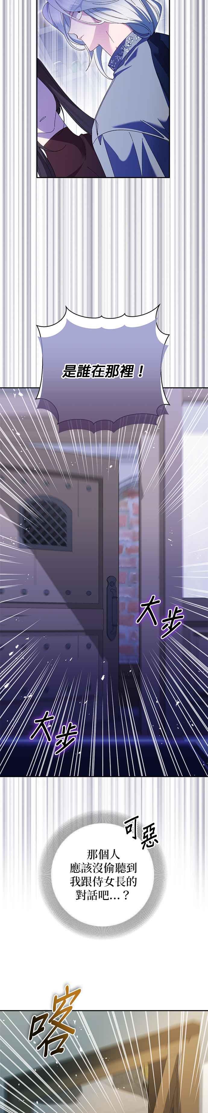 《即便求饶也没用》第142话 第14页
