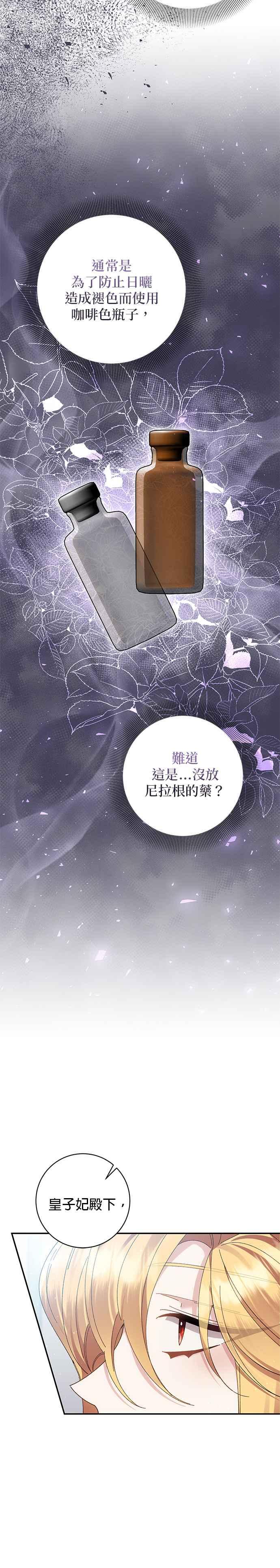 《即便求饶也没用》第142话 第30页