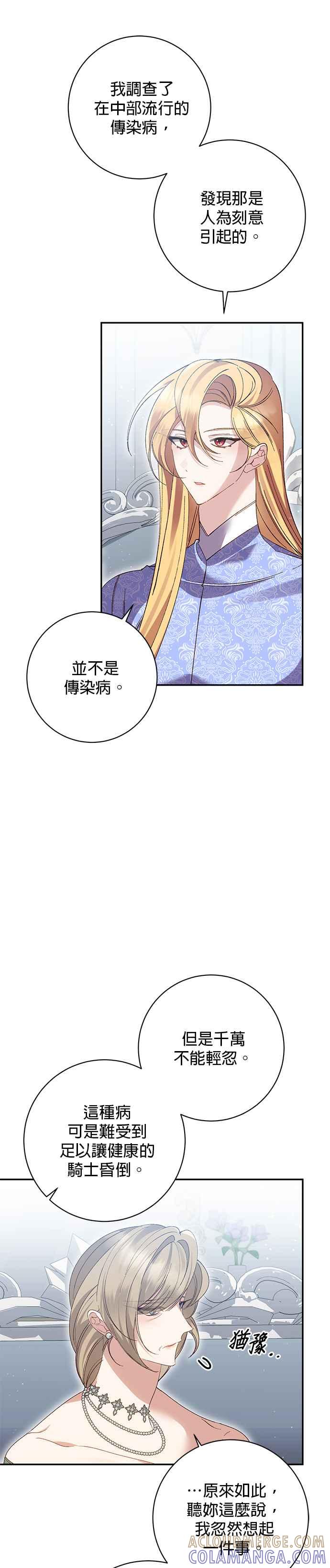 《即便求饶也没用》第142话 第5页