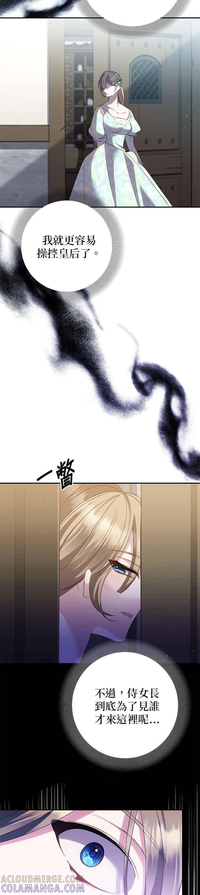 《即便求饶也没用》第142话 第11页
