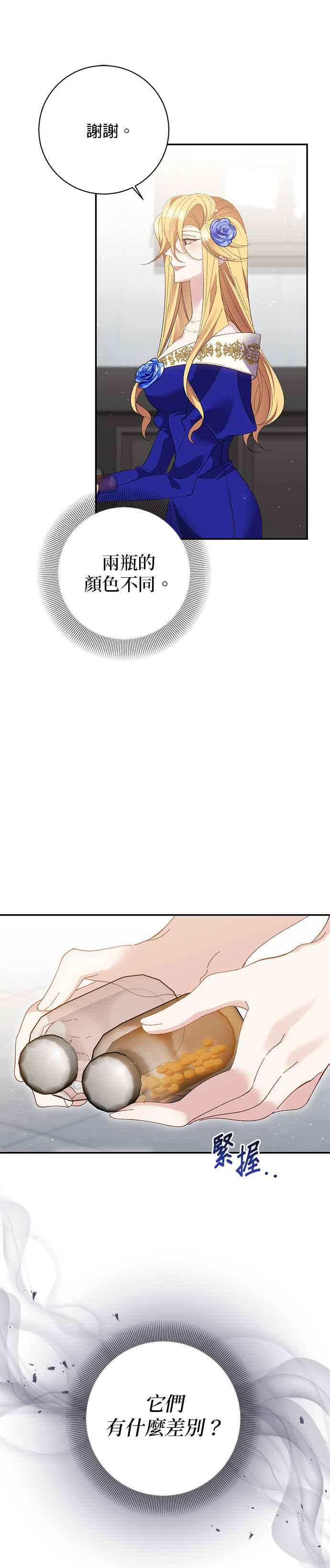 《即便求饶也没用》第142话 第24页