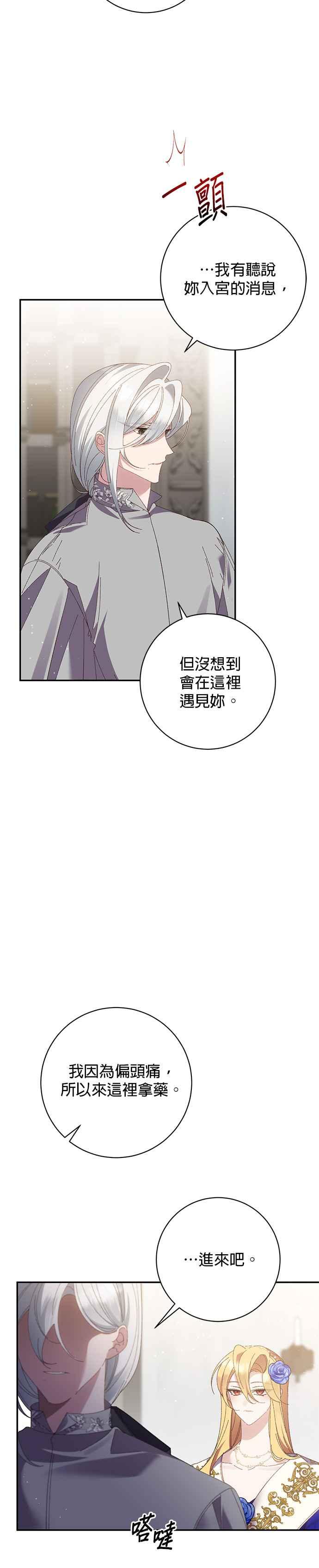 《即便求饶也没用》第142话 第22页