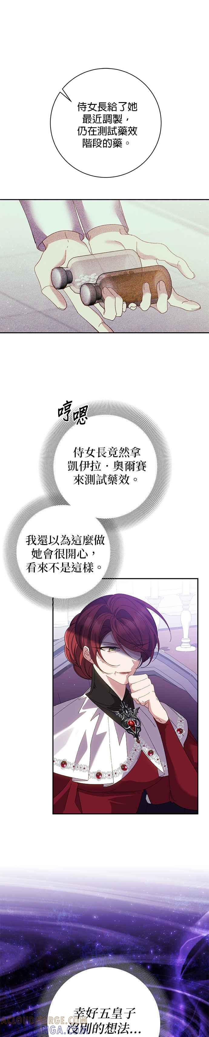 《即便求饶也没用》第143话 第9页