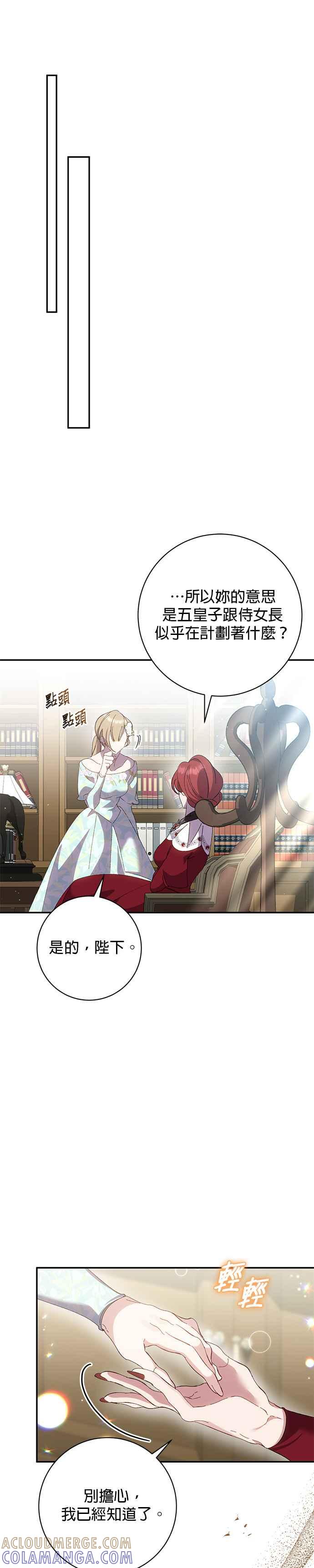 《即便求饶也没用》第143话 第13页