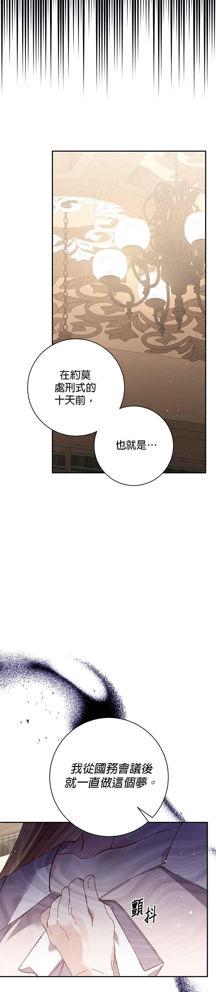 《即便求饶也没用》第143话 第26页