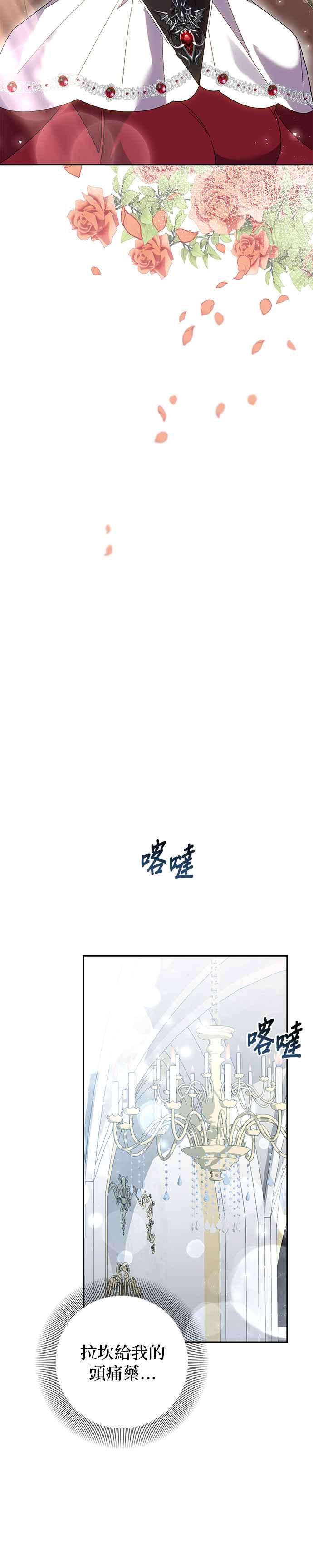 《即便求饶也没用》第143话 第16页