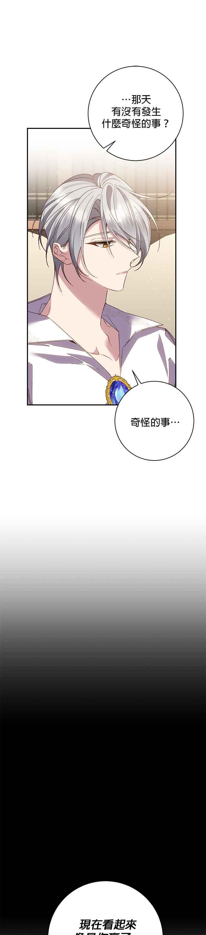 《即便求饶也没用》第143话 第28页