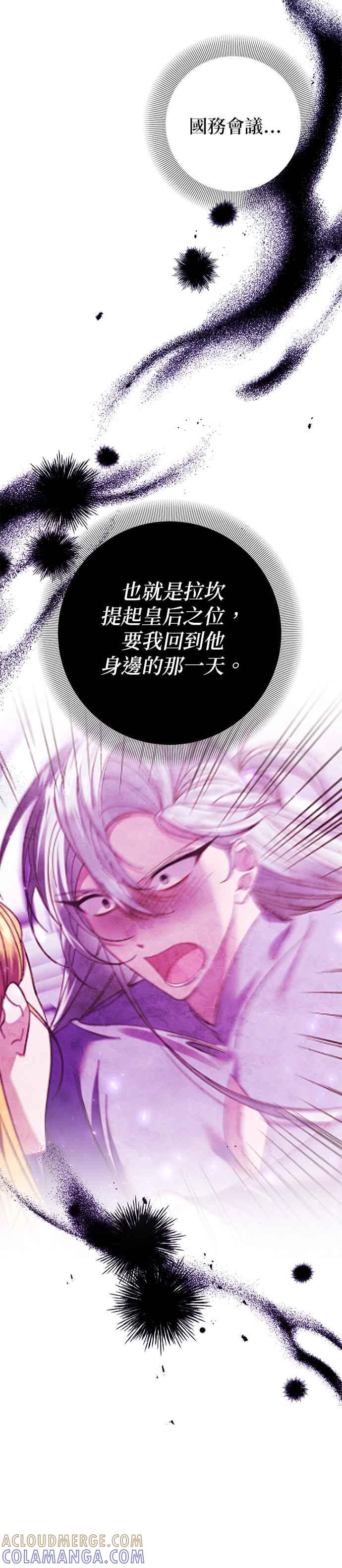 《即便求饶也没用》第143话 第27页