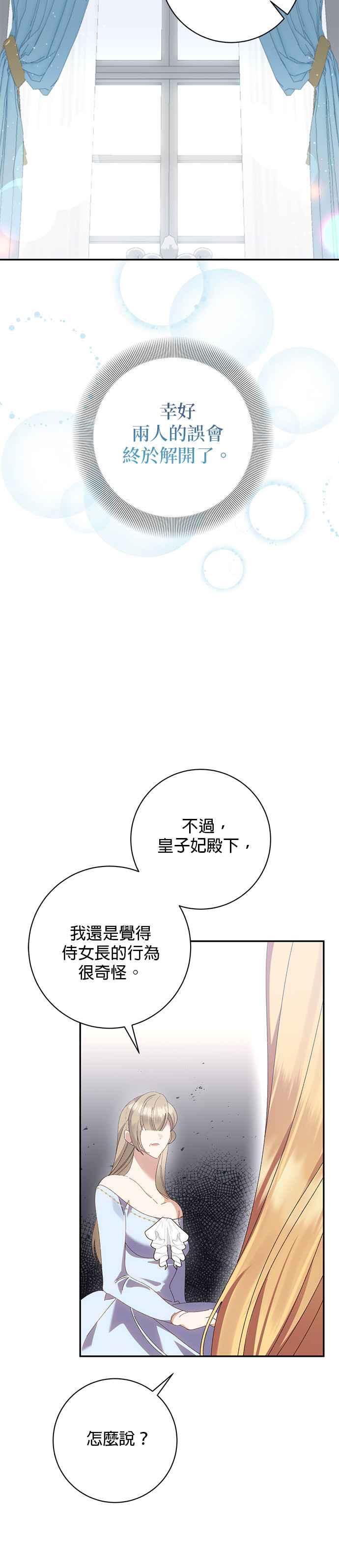 《即便求饶也没用》第143话 第4页