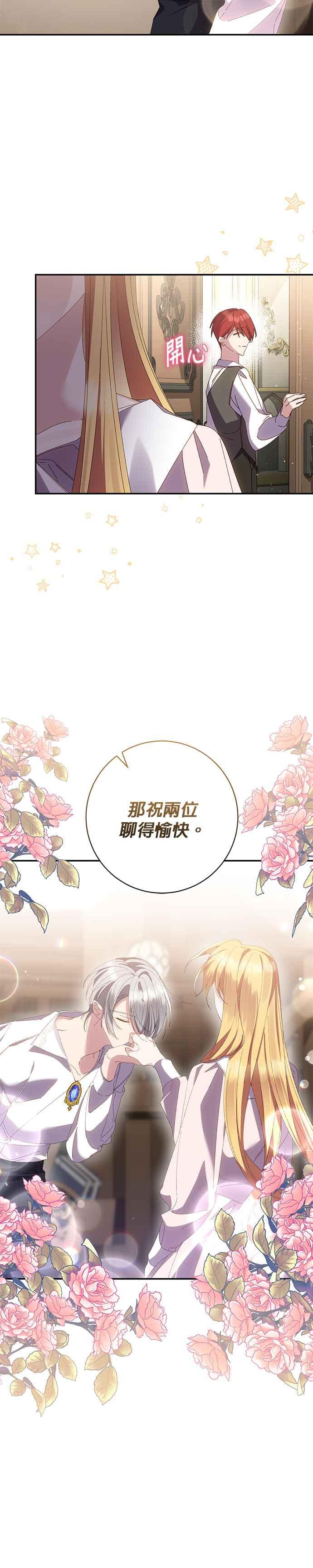 《即便求饶也没用》第143话 第20页